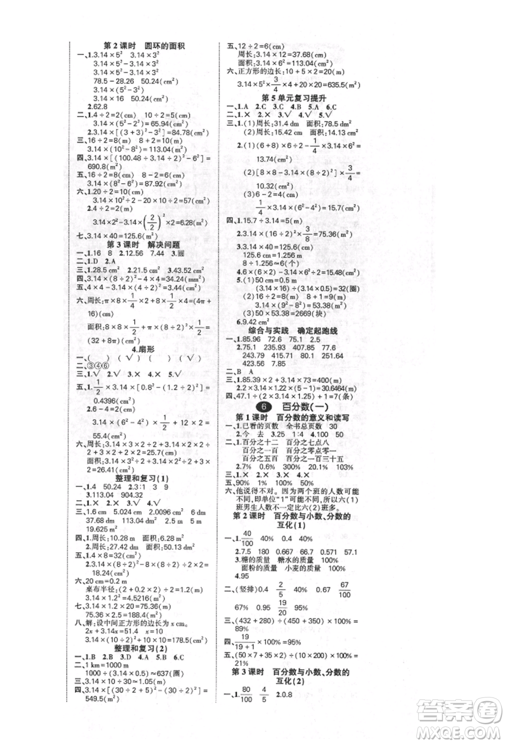 吉林教育出版社2021狀元成才路創(chuàng)優(yōu)作業(yè)100分六年級(jí)上冊(cè)數(shù)學(xué)人教版廣東專版參考答案