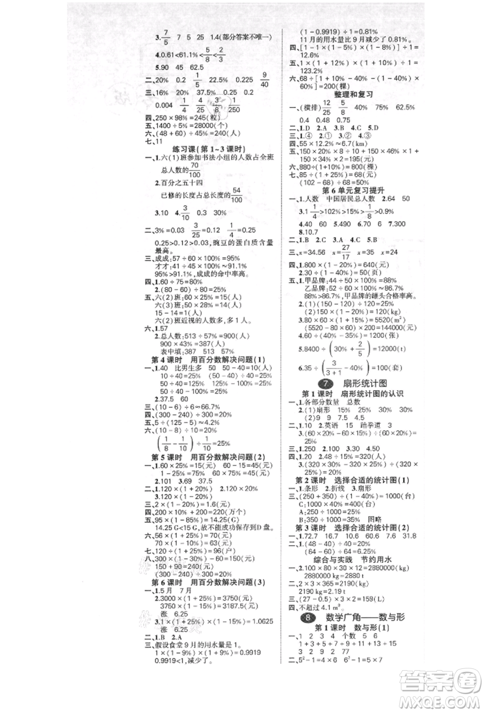 吉林教育出版社2021狀元成才路創(chuàng)優(yōu)作業(yè)100分六年級(jí)上冊(cè)數(shù)學(xué)人教版廣東專版參考答案