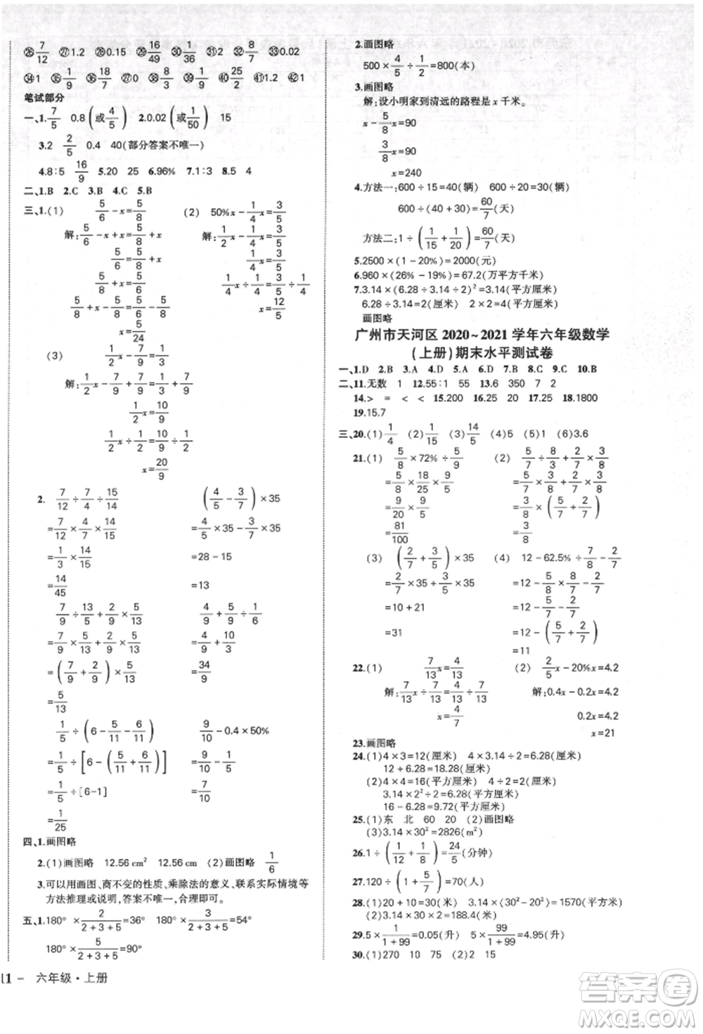 吉林教育出版社2021狀元成才路創(chuàng)優(yōu)作業(yè)100分六年級(jí)上冊(cè)數(shù)學(xué)人教版廣東專版參考答案