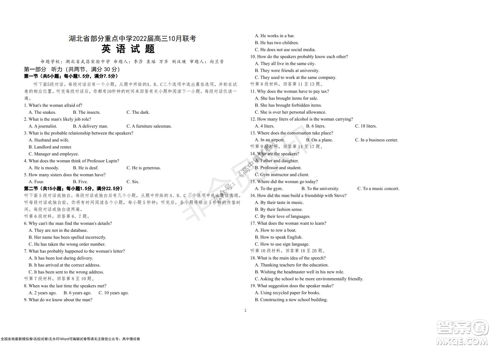 湖北省部分重點中學(xué)2022屆高三10月聯(lián)考英語試題及答案