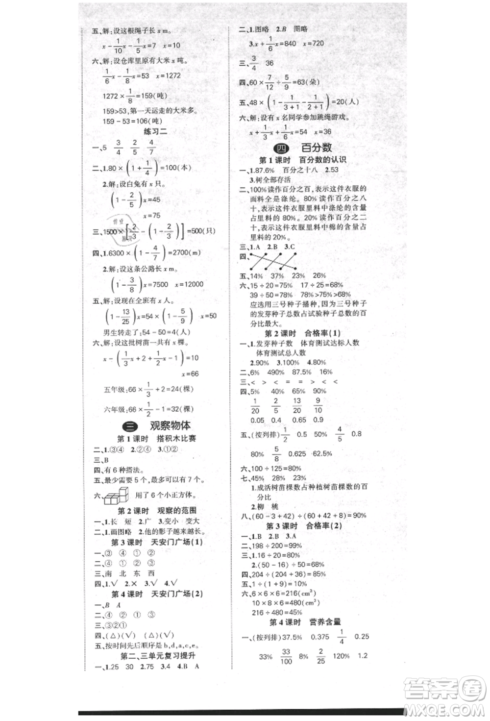 吉林教育出版社2021狀元成才路創(chuàng)優(yōu)作業(yè)100分六年級上冊數(shù)學(xué)北師大版參考答案