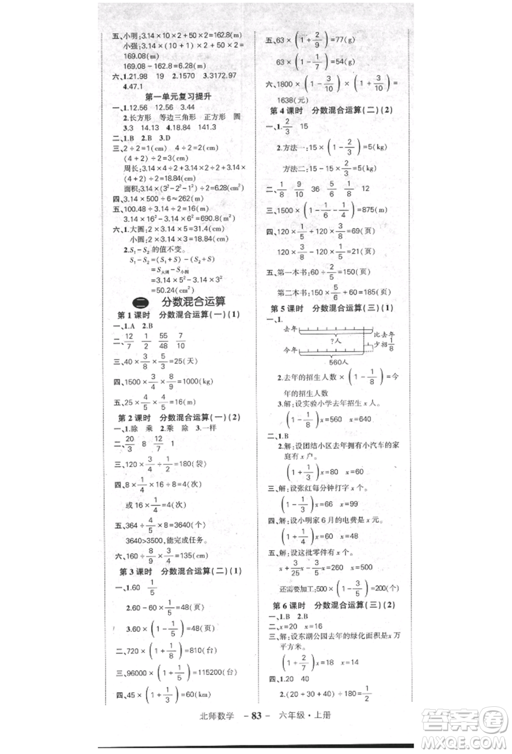 吉林教育出版社2021狀元成才路創(chuàng)優(yōu)作業(yè)100分六年級上冊數(shù)學(xué)北師大版參考答案