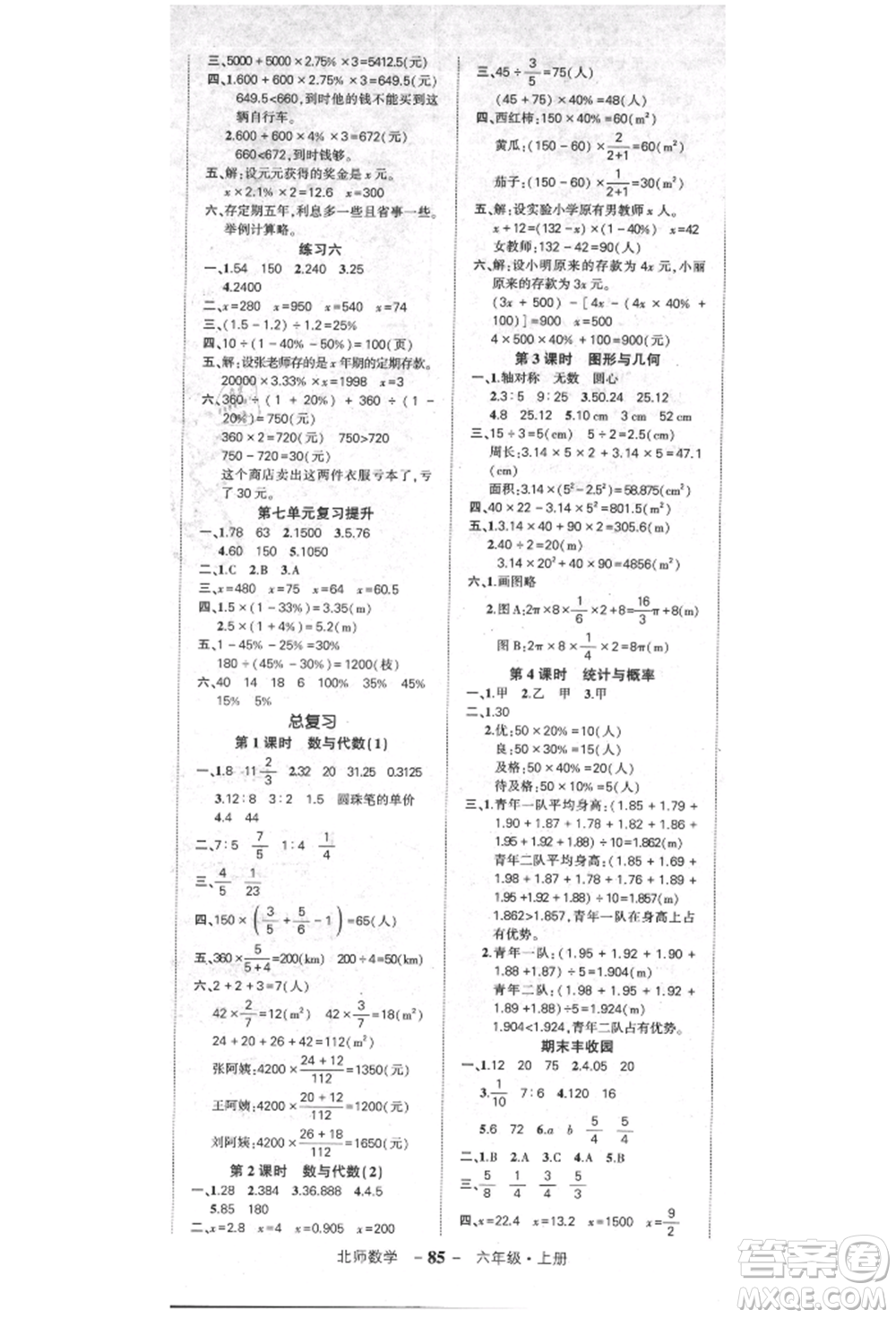 吉林教育出版社2021狀元成才路創(chuàng)優(yōu)作業(yè)100分六年級上冊數(shù)學(xué)北師大版參考答案