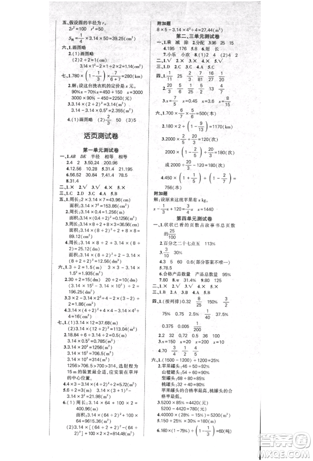 吉林教育出版社2021狀元成才路創(chuàng)優(yōu)作業(yè)100分六年級上冊數(shù)學(xué)北師大版參考答案