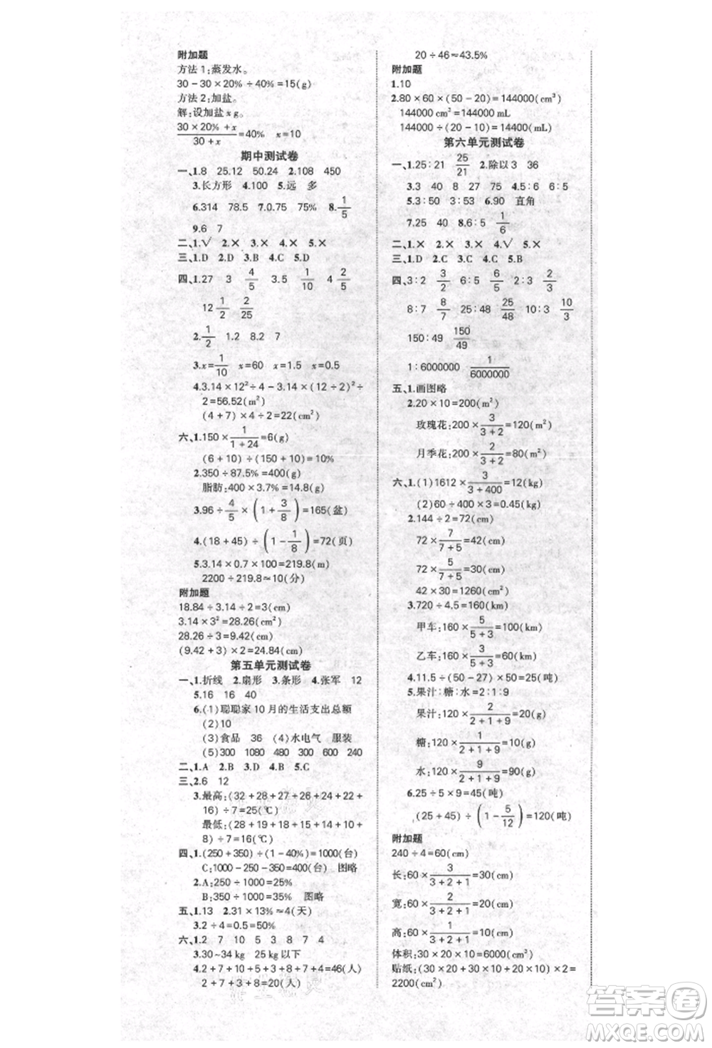 吉林教育出版社2021狀元成才路創(chuàng)優(yōu)作業(yè)100分六年級上冊數(shù)學(xué)北師大版參考答案