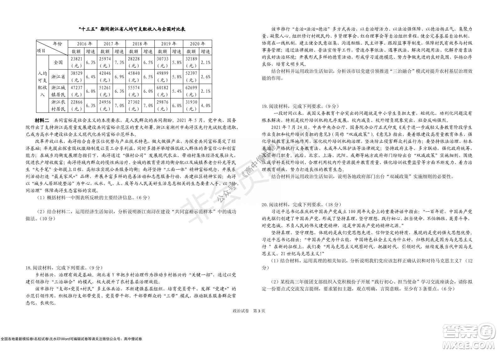 湖北省部分重點(diǎn)中學(xué)2022屆高三10月聯(lián)考政治試題及答案