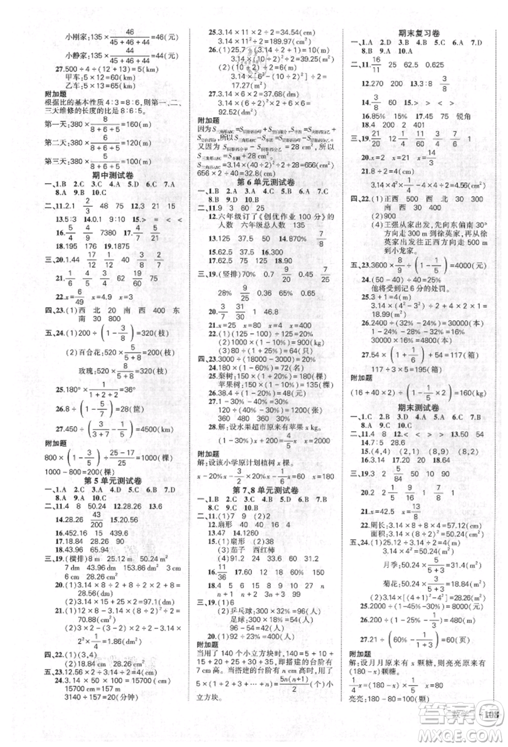 武漢出版社2021狀元成才路創(chuàng)優(yōu)作業(yè)100分六年級上冊數(shù)學(xué)人教版貴州專版參考答案