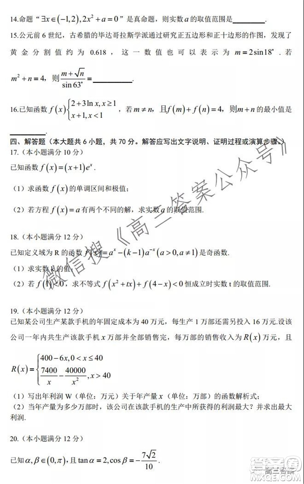 山東省實(shí)驗(yàn)中學(xué)2022屆高三第一次診斷考試數(shù)學(xué)試題及答案