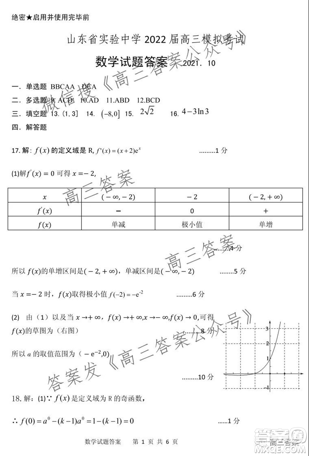 山東省實(shí)驗(yàn)中學(xué)2022屆高三第一次診斷考試數(shù)學(xué)試題及答案