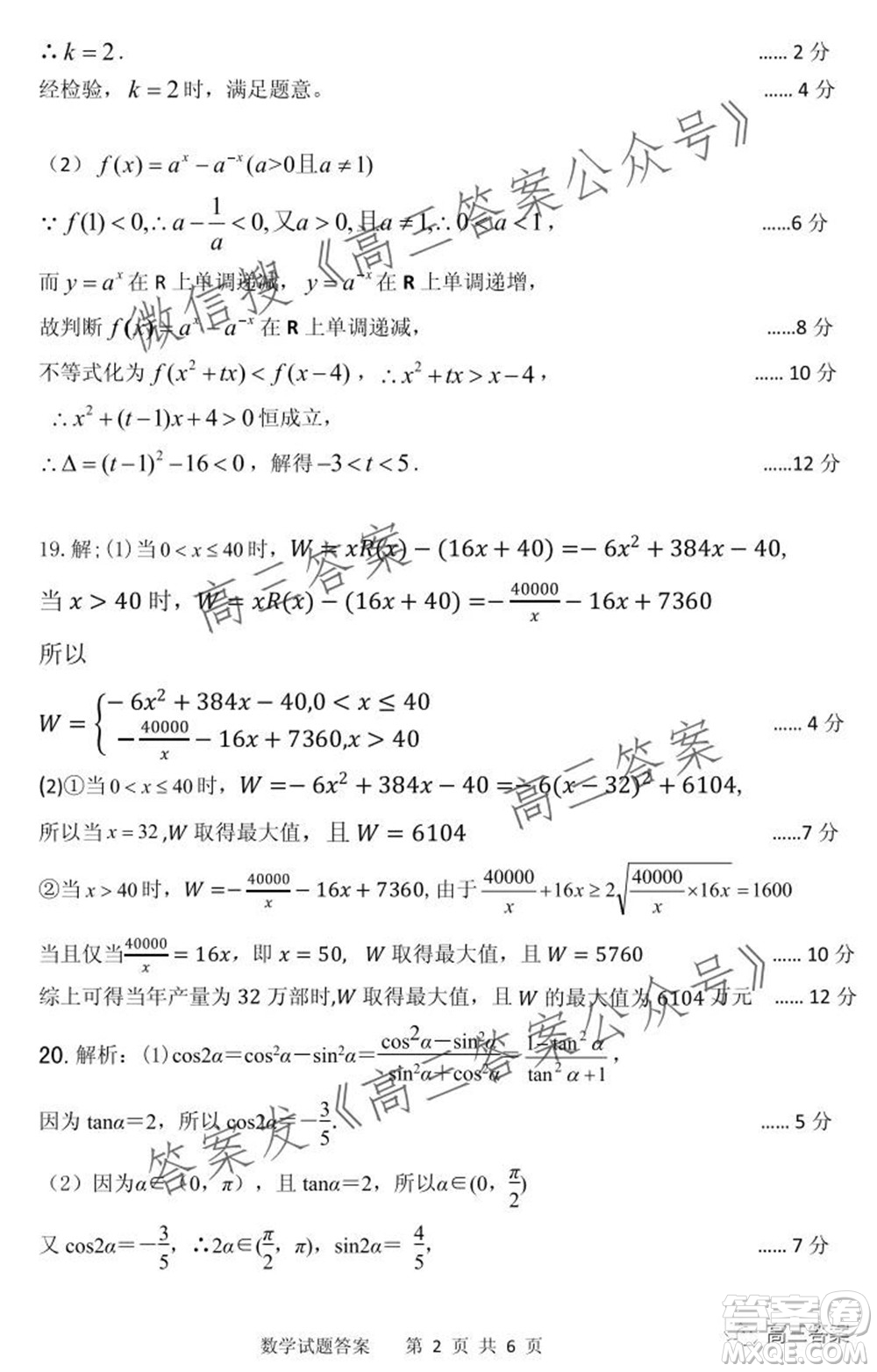 山東省實(shí)驗(yàn)中學(xué)2022屆高三第一次診斷考試數(shù)學(xué)試題及答案