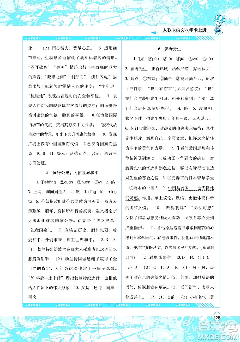 湖南少年兒童出版社2021課程基礎(chǔ)訓(xùn)練八年級(jí)語文上冊(cè)人教版答案