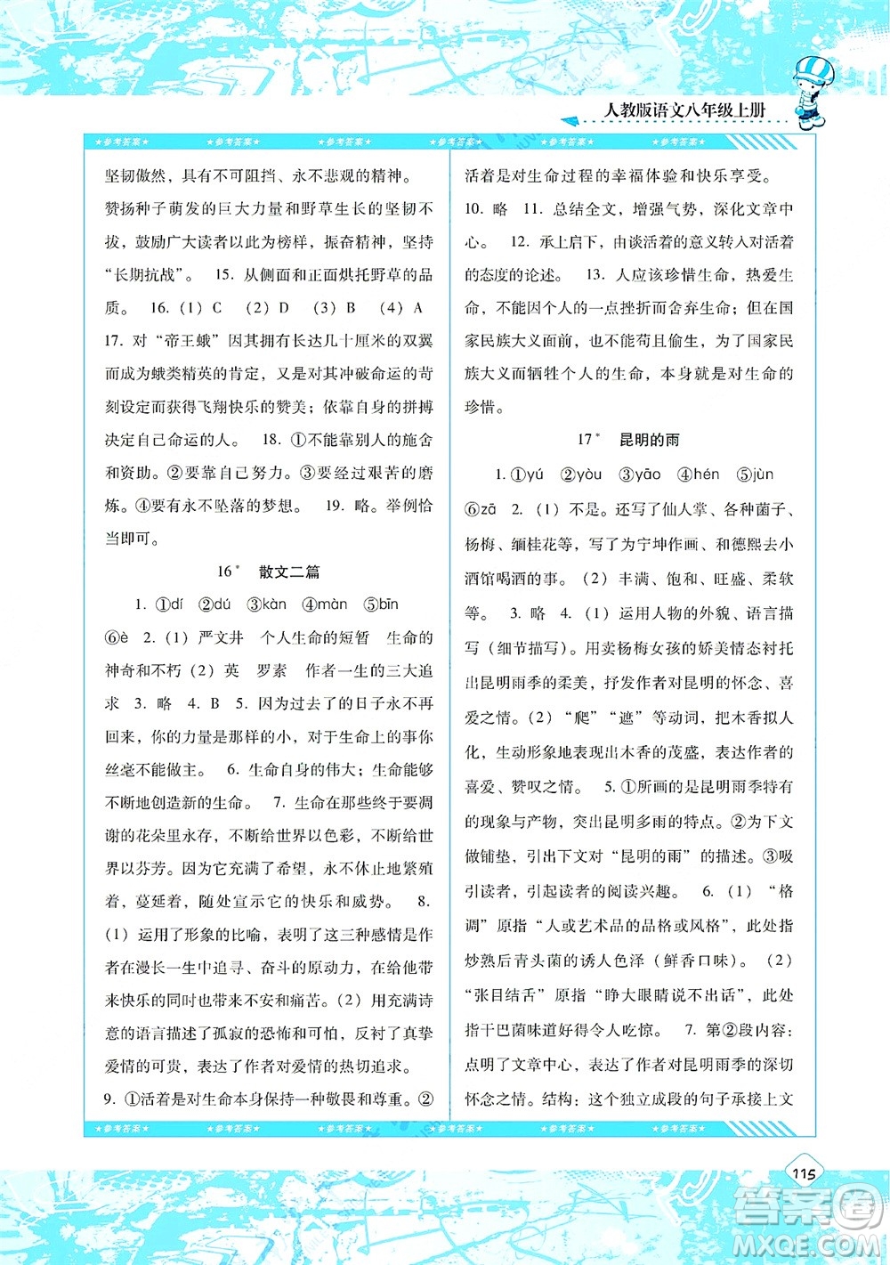 湖南少年兒童出版社2021課程基礎(chǔ)訓(xùn)練八年級(jí)語文上冊(cè)人教版答案