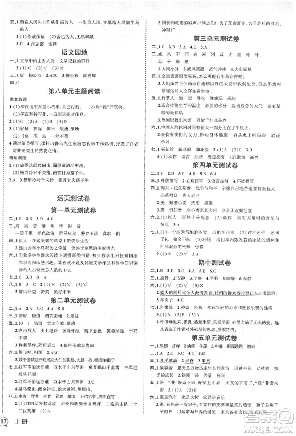 西安出版社2021狀元成才路創(chuàng)優(yōu)作業(yè)100分六年級上冊語文人教版四川專版參考答案