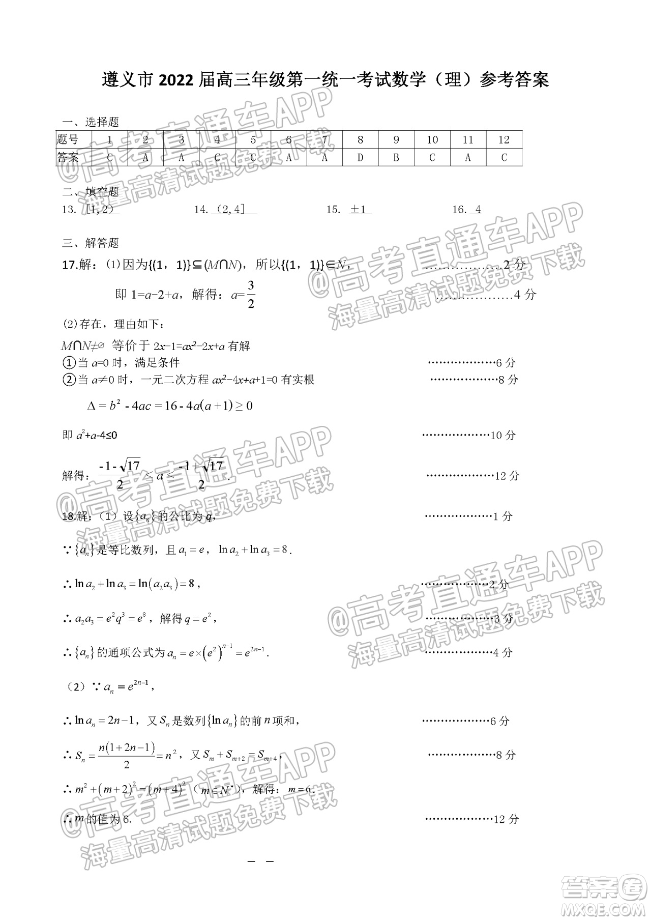 遵義市2022屆高三年級第一次統(tǒng)一考試?yán)砜茢?shù)學(xué)試題及答案