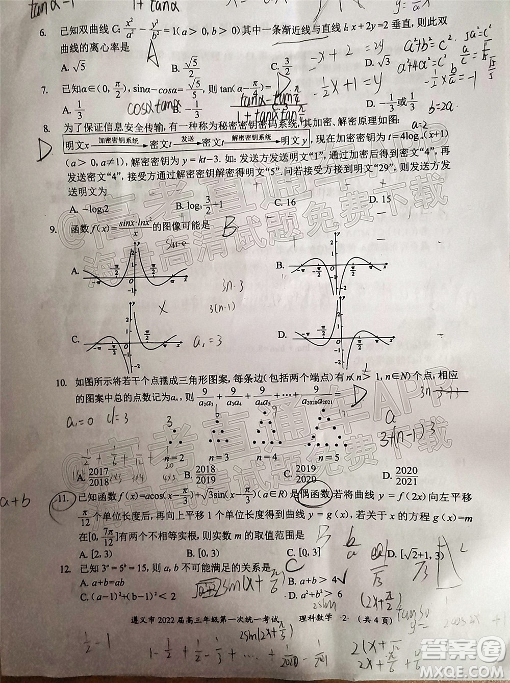 遵義市2022屆高三年級第一次統(tǒng)一考試?yán)砜茢?shù)學(xué)試題及答案