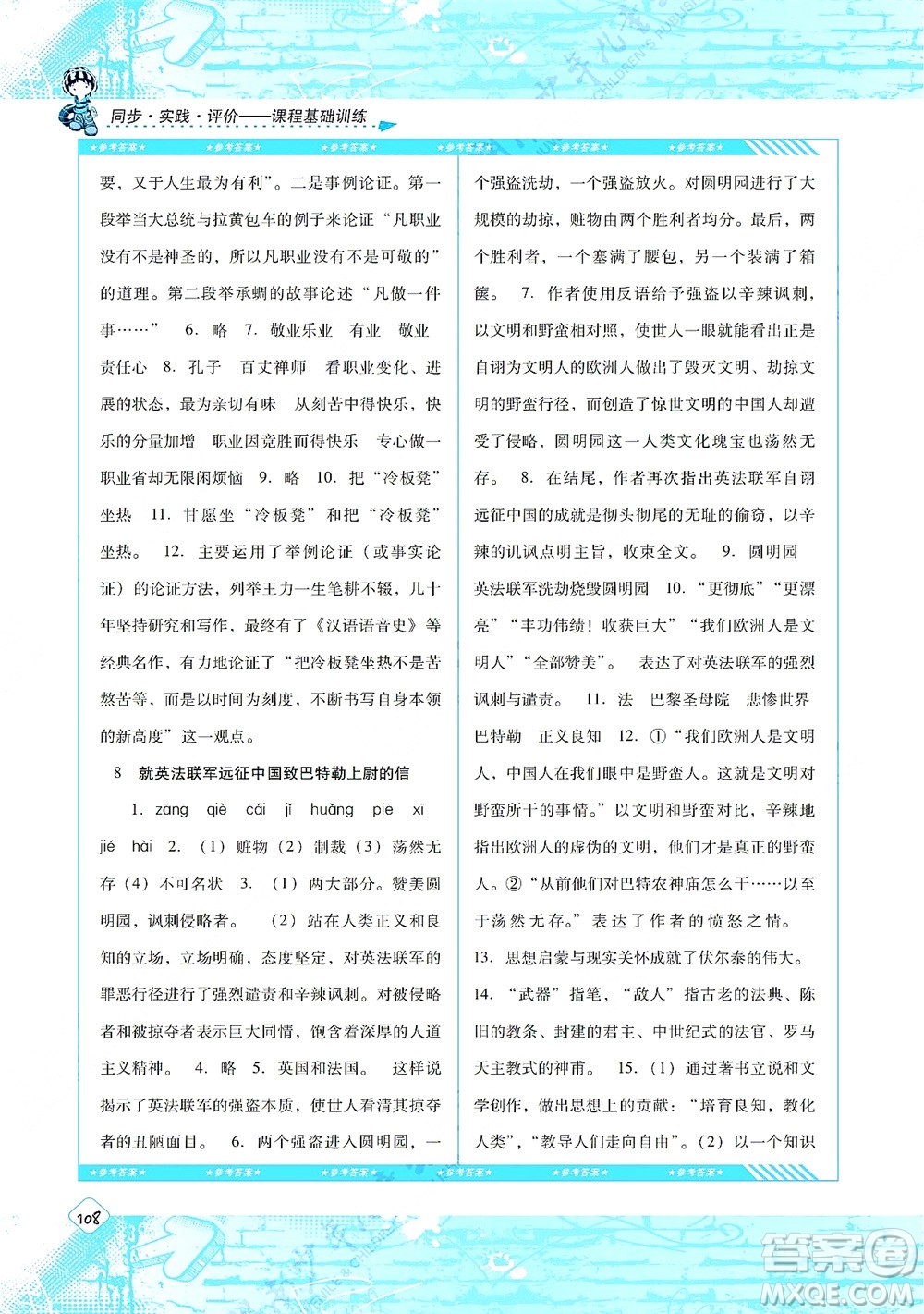 湖南少年兒童出版社2021課程基礎(chǔ)訓(xùn)練九年級(jí)語(yǔ)文上冊(cè)人教版答案