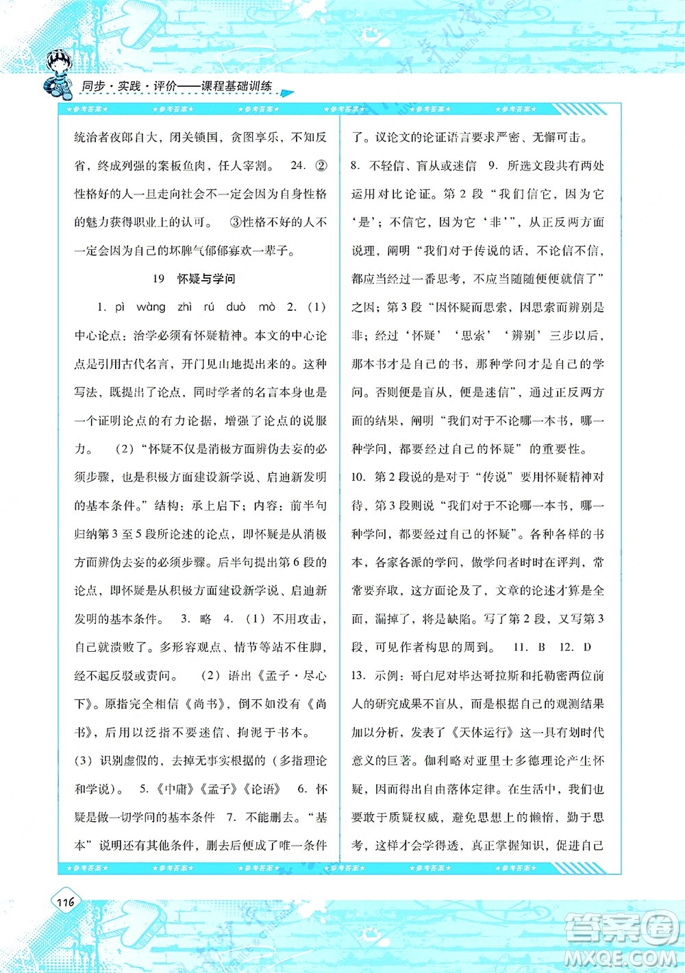 湖南少年兒童出版社2021課程基礎(chǔ)訓(xùn)練九年級(jí)語(yǔ)文上冊(cè)人教版答案