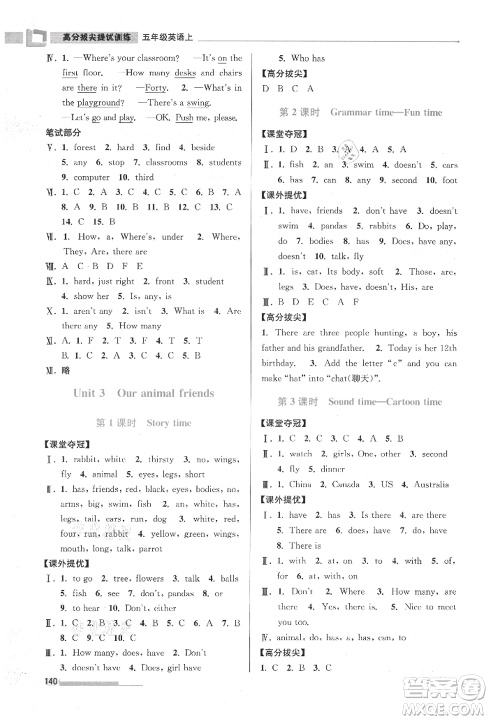 江蘇鳳凰美術(shù)出版社2021超能學(xué)典高分拔尖提優(yōu)訓(xùn)練五年級(jí)上冊(cè)英語江蘇版參考答案