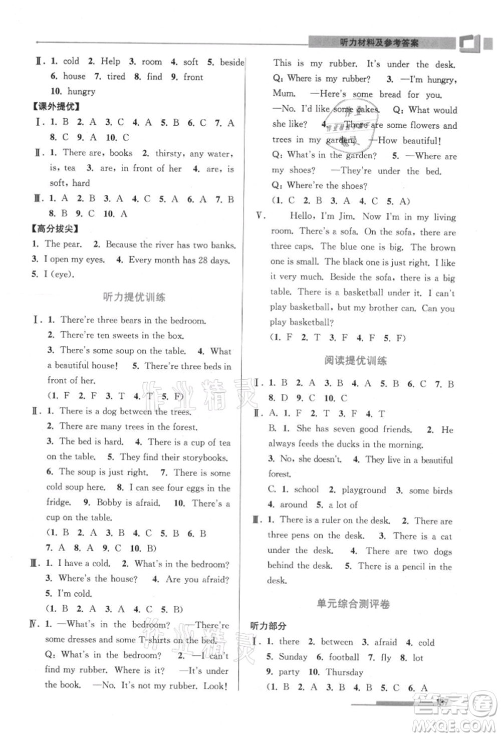 江蘇鳳凰美術(shù)出版社2021超能學(xué)典高分拔尖提優(yōu)訓(xùn)練五年級(jí)上冊(cè)英語江蘇版參考答案