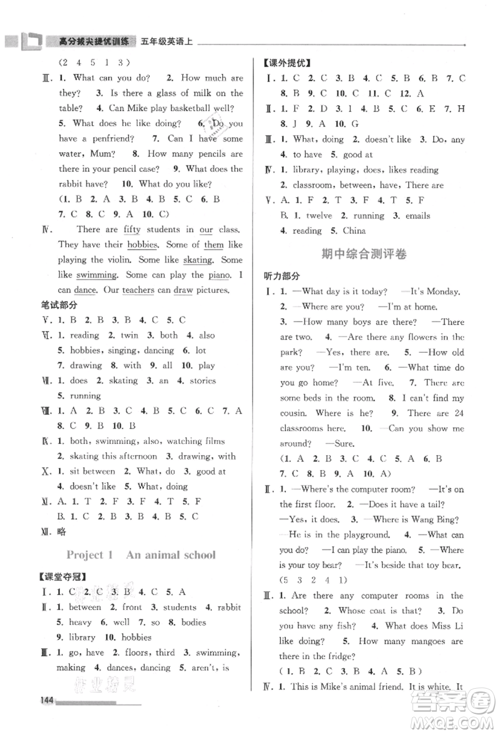 江蘇鳳凰美術(shù)出版社2021超能學(xué)典高分拔尖提優(yōu)訓(xùn)練五年級(jí)上冊(cè)英語江蘇版參考答案