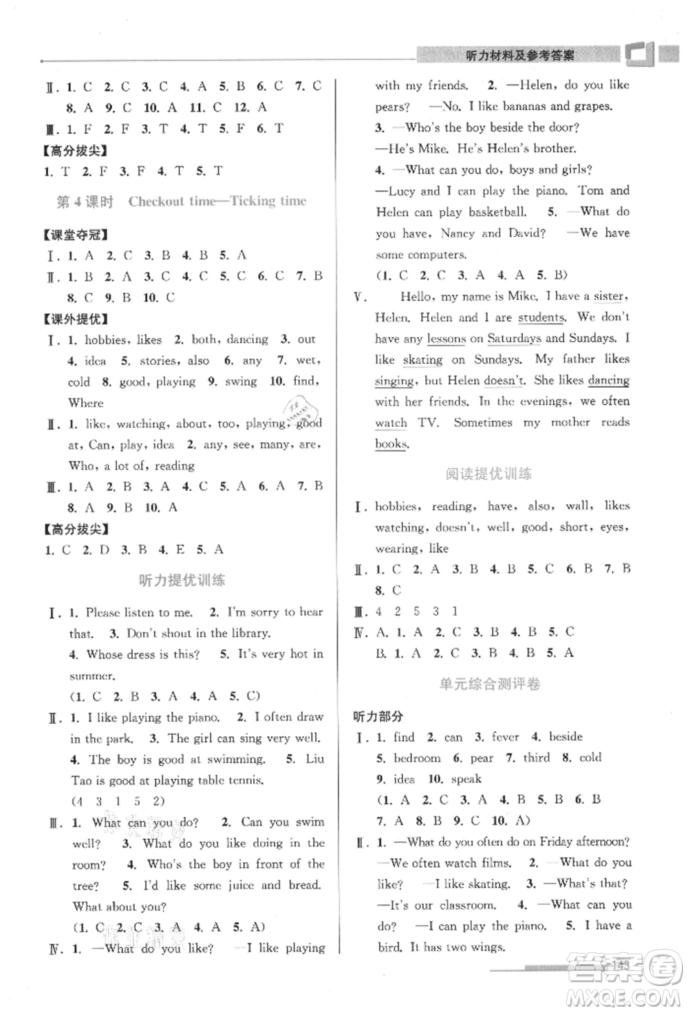 江蘇鳳凰美術(shù)出版社2021超能學(xué)典高分拔尖提優(yōu)訓(xùn)練五年級(jí)上冊(cè)英語江蘇版參考答案