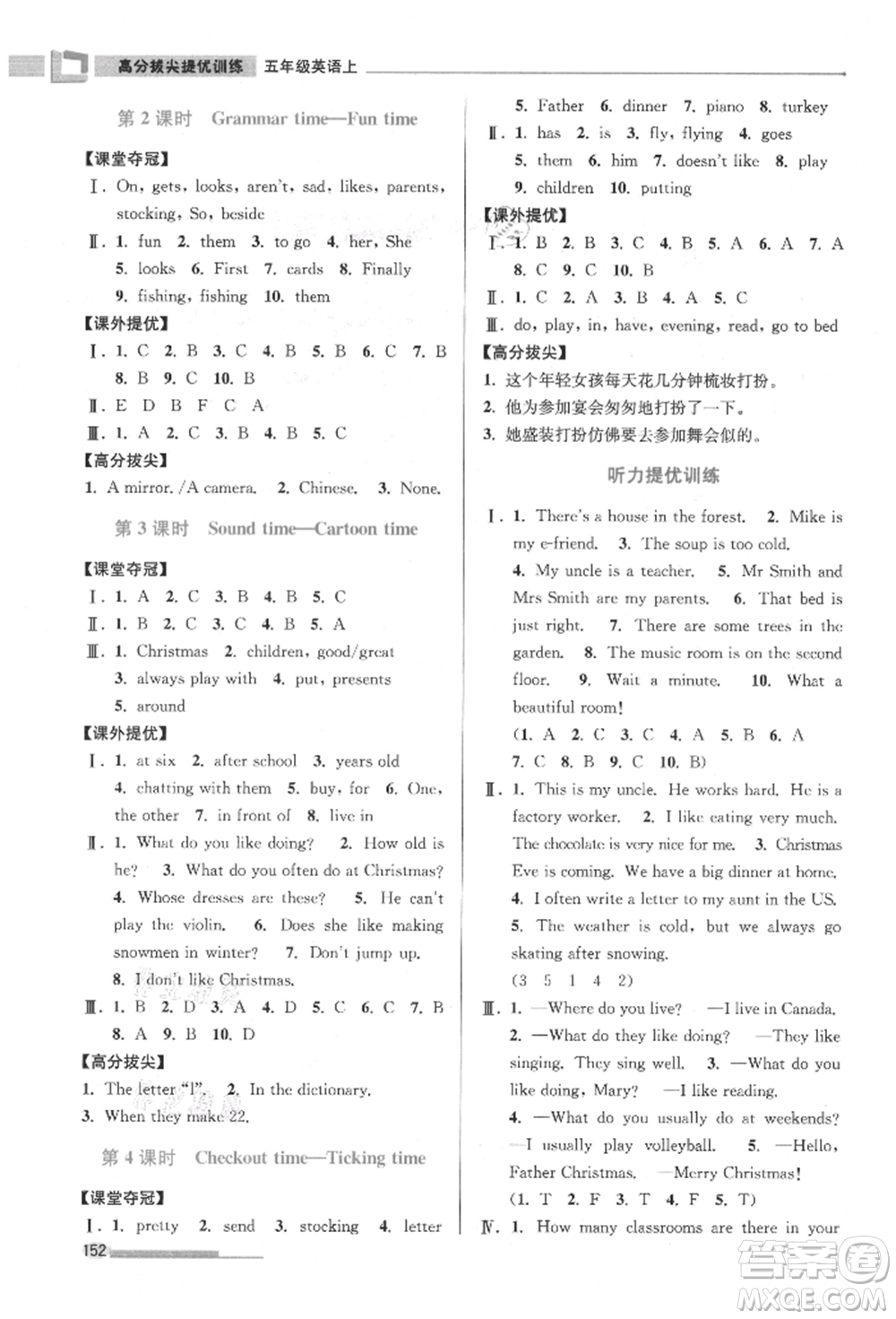 江蘇鳳凰美術(shù)出版社2021超能學(xué)典高分拔尖提優(yōu)訓(xùn)練五年級(jí)上冊(cè)英語江蘇版參考答案