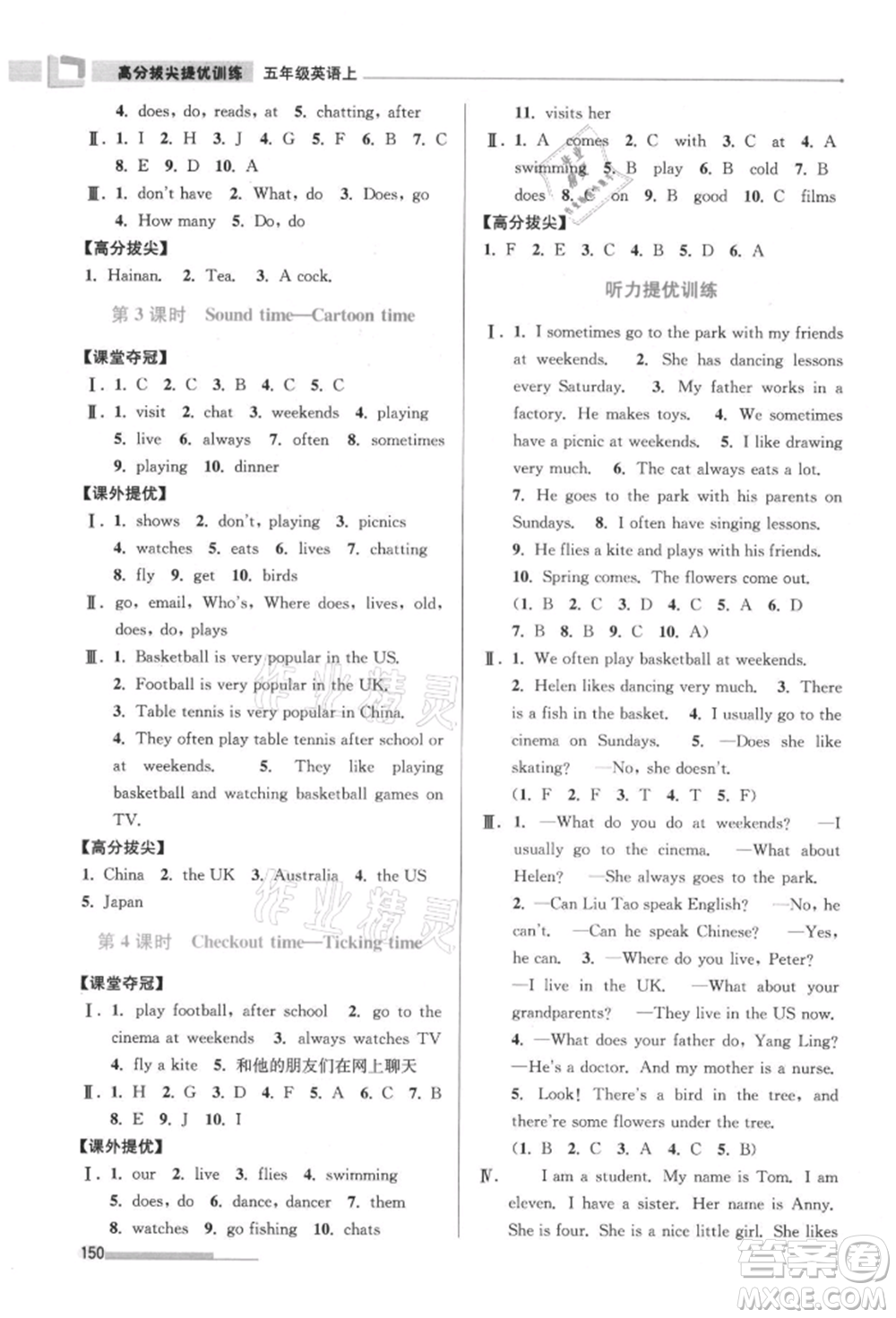 江蘇鳳凰美術(shù)出版社2021超能學(xué)典高分拔尖提優(yōu)訓(xùn)練五年級(jí)上冊(cè)英語江蘇版參考答案