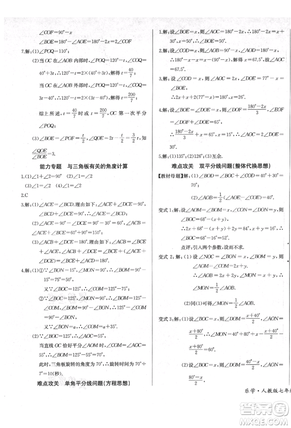 長(zhǎng)江少年兒童出版社2021樂學(xué)課堂課時(shí)學(xué)講練七年級(jí)上冊(cè)數(shù)學(xué)人教版參考答案