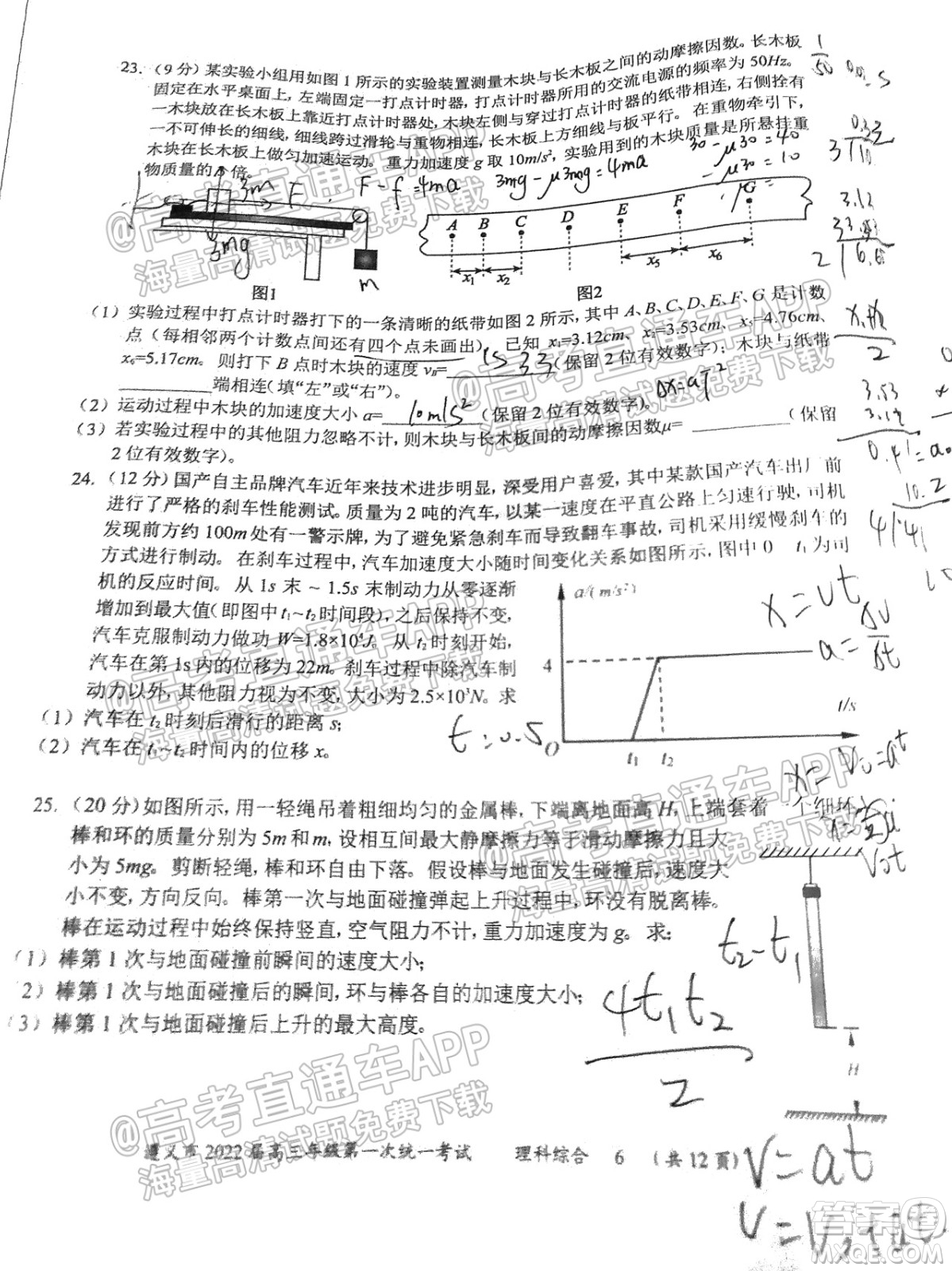 遵義市2022屆高三年級第一次統(tǒng)一考試?yán)砜凭C合試題及答案