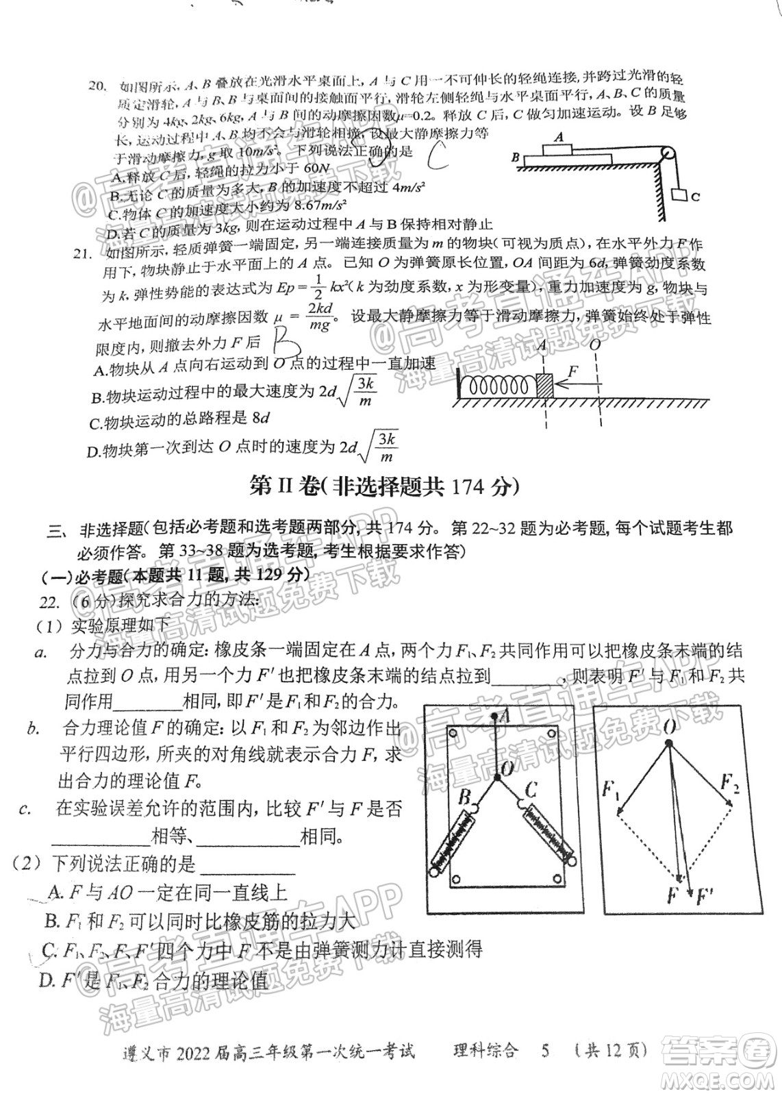 遵義市2022屆高三年級第一次統(tǒng)一考試?yán)砜凭C合試題及答案