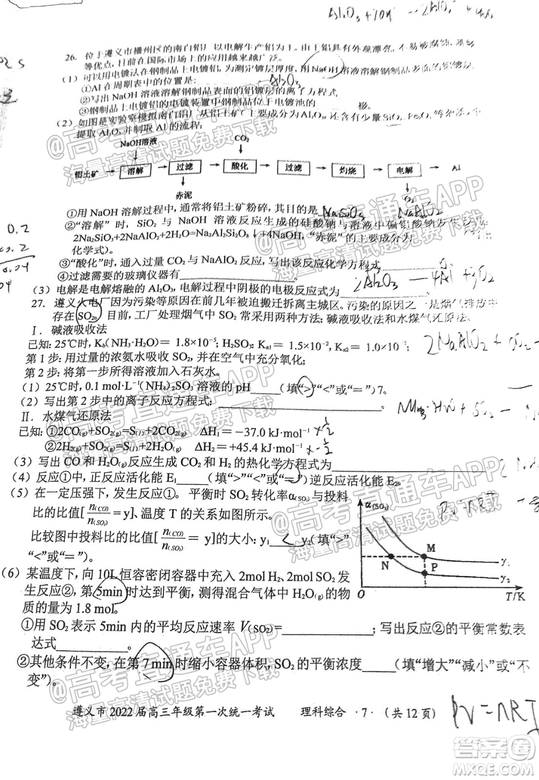 遵義市2022屆高三年級第一次統(tǒng)一考試?yán)砜凭C合試題及答案