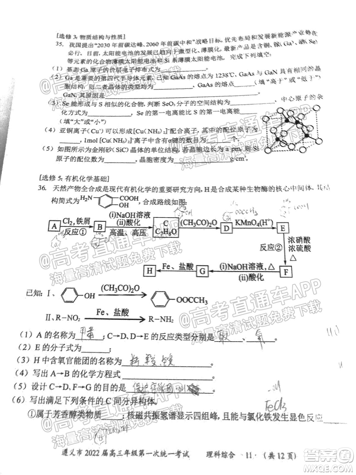 遵義市2022屆高三年級第一次統(tǒng)一考試?yán)砜凭C合試題及答案