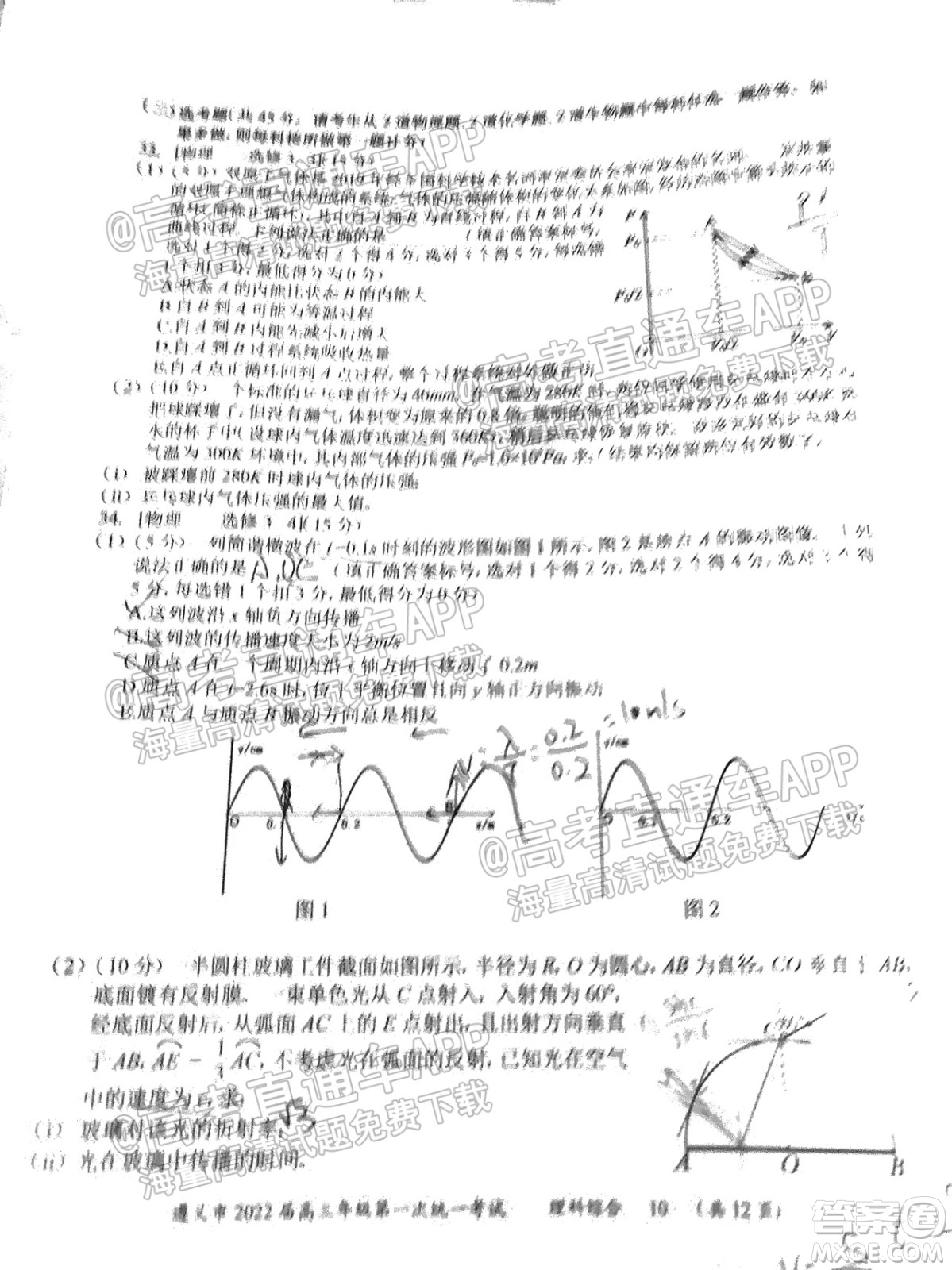 遵義市2022屆高三年級第一次統(tǒng)一考試?yán)砜凭C合試題及答案