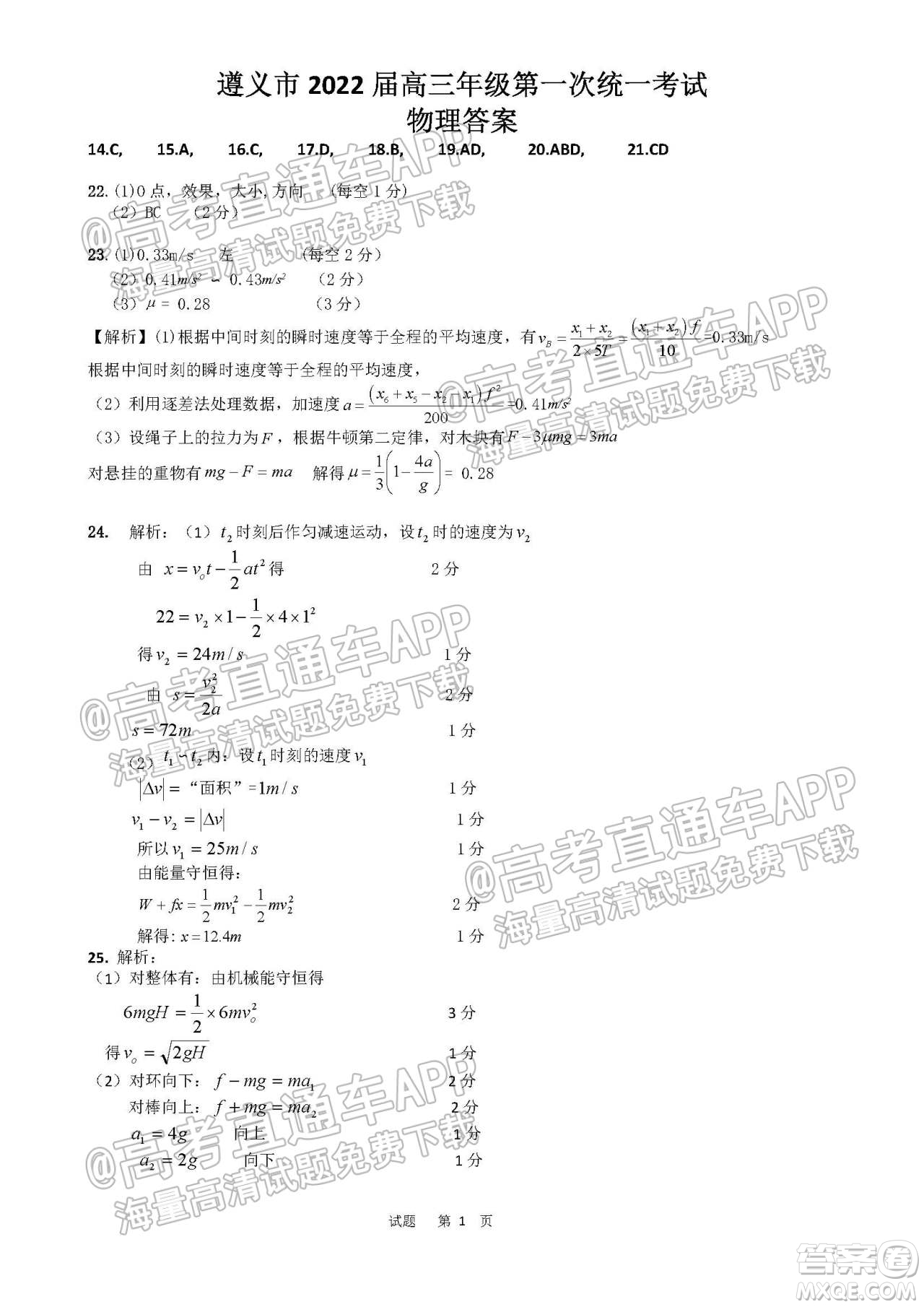 遵義市2022屆高三年級第一次統(tǒng)一考試?yán)砜凭C合試題及答案