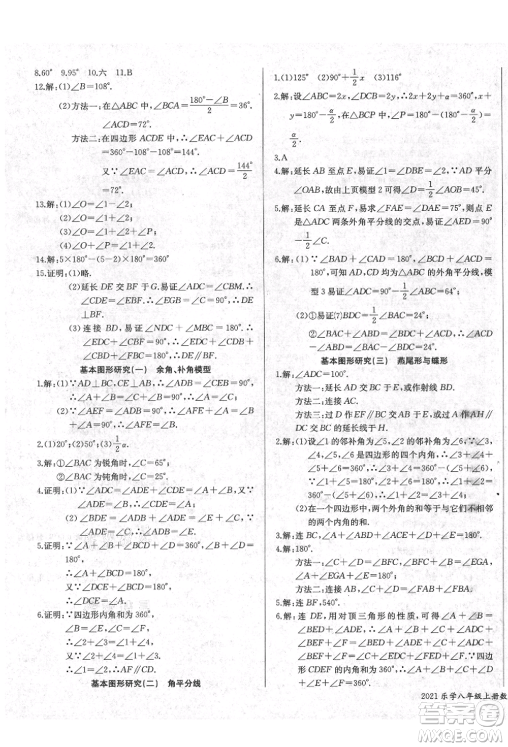 長江少年兒童出版社2021樂學課堂課時學講練八年級上冊數(shù)學人教版參考答案