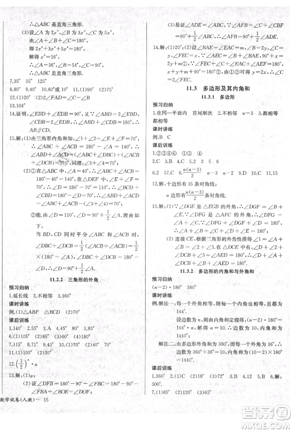 長江少年兒童出版社2021樂學課堂課時學講練八年級上冊數(shù)學人教版參考答案