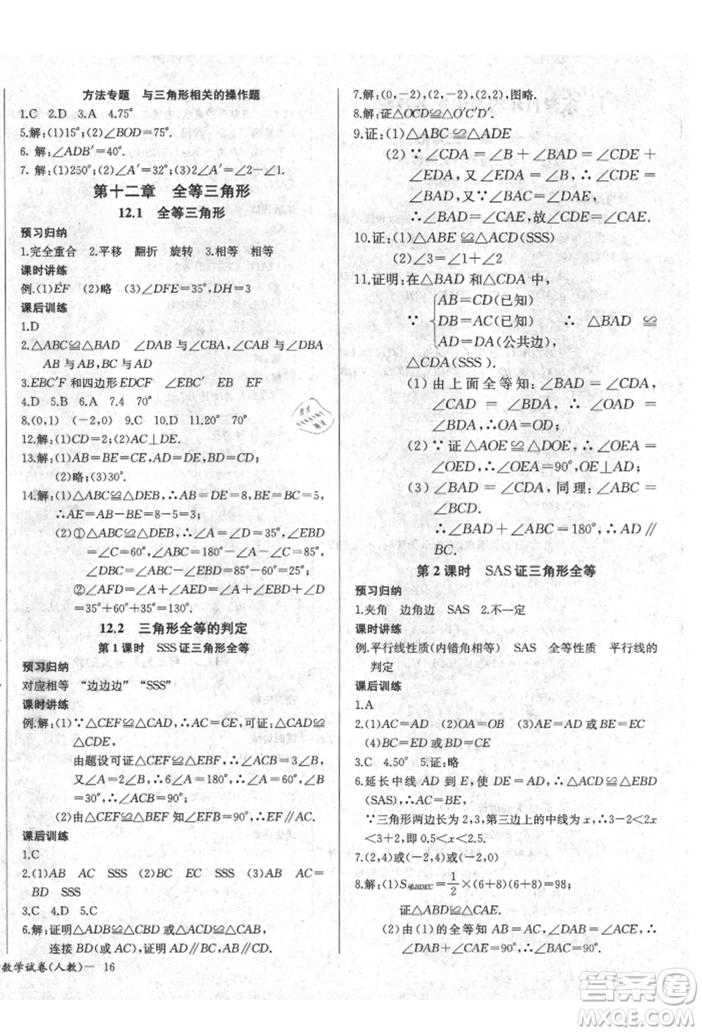 長江少年兒童出版社2021樂學課堂課時學講練八年級上冊數(shù)學人教版參考答案