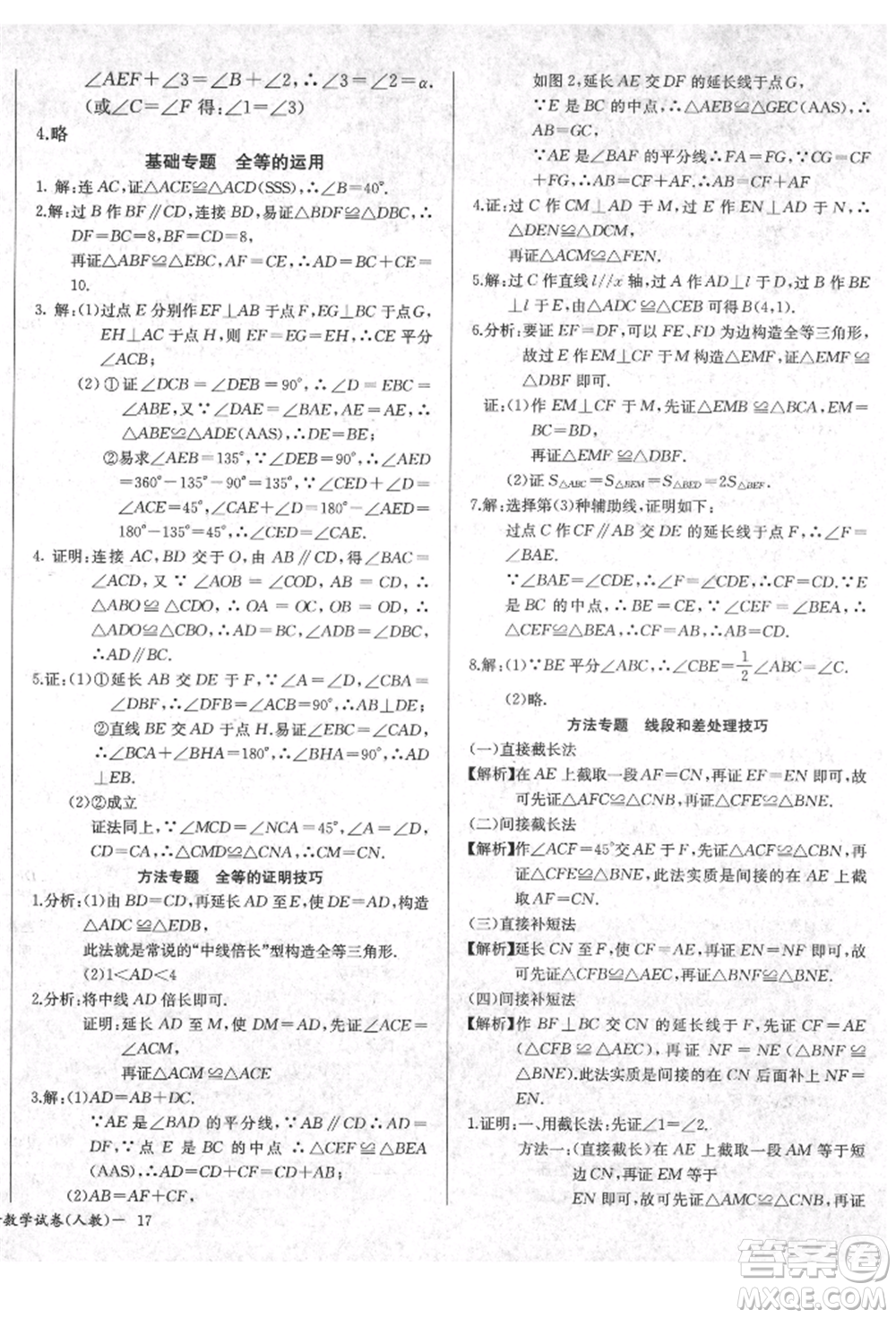 長江少年兒童出版社2021樂學課堂課時學講練八年級上冊數(shù)學人教版參考答案