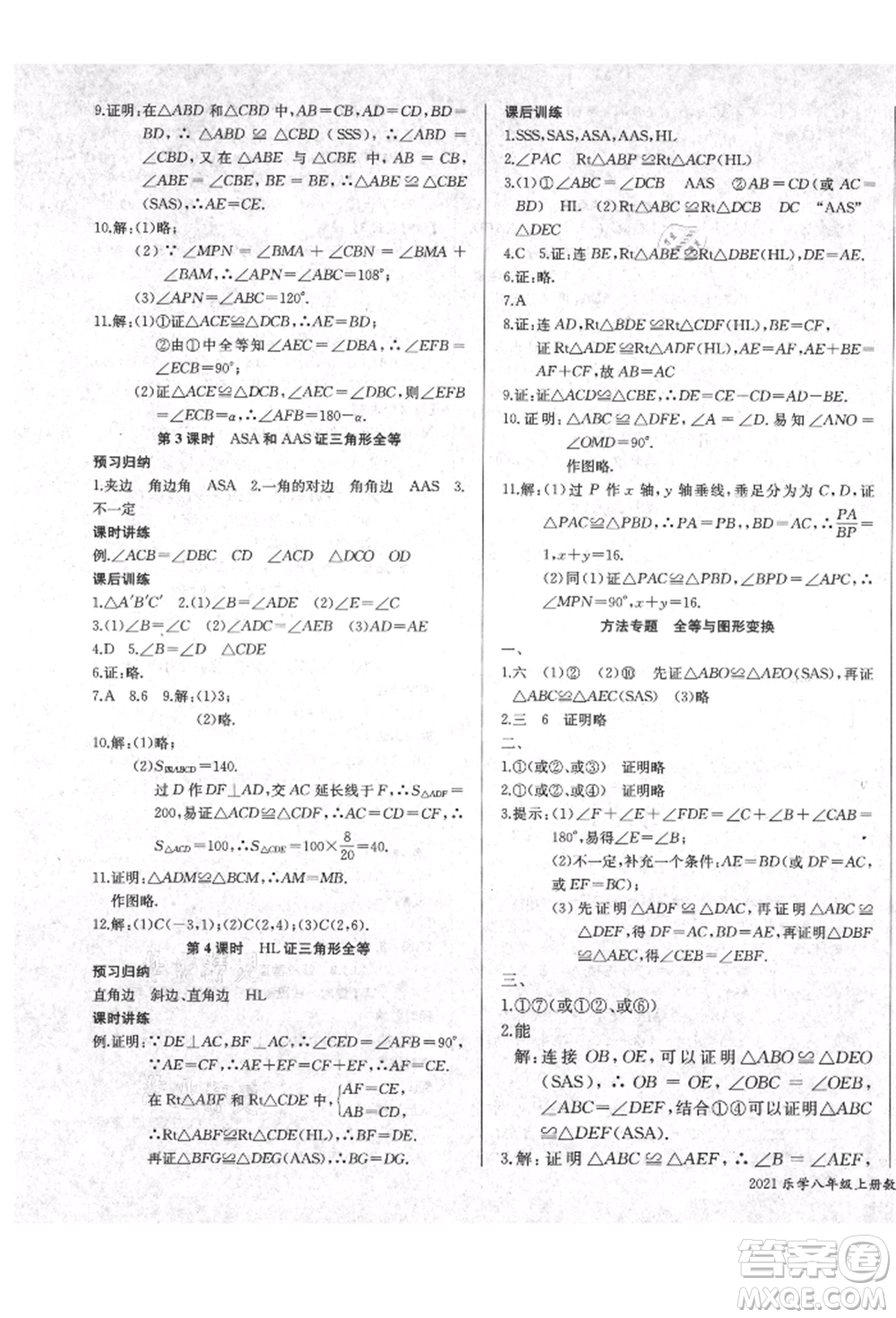 長江少年兒童出版社2021樂學課堂課時學講練八年級上冊數(shù)學人教版參考答案