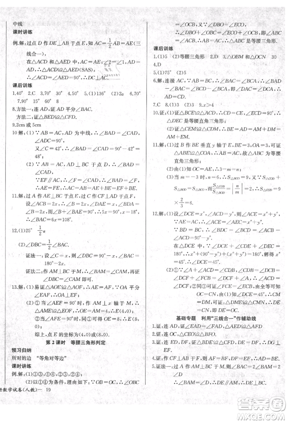 長江少年兒童出版社2021樂學課堂課時學講練八年級上冊數(shù)學人教版參考答案