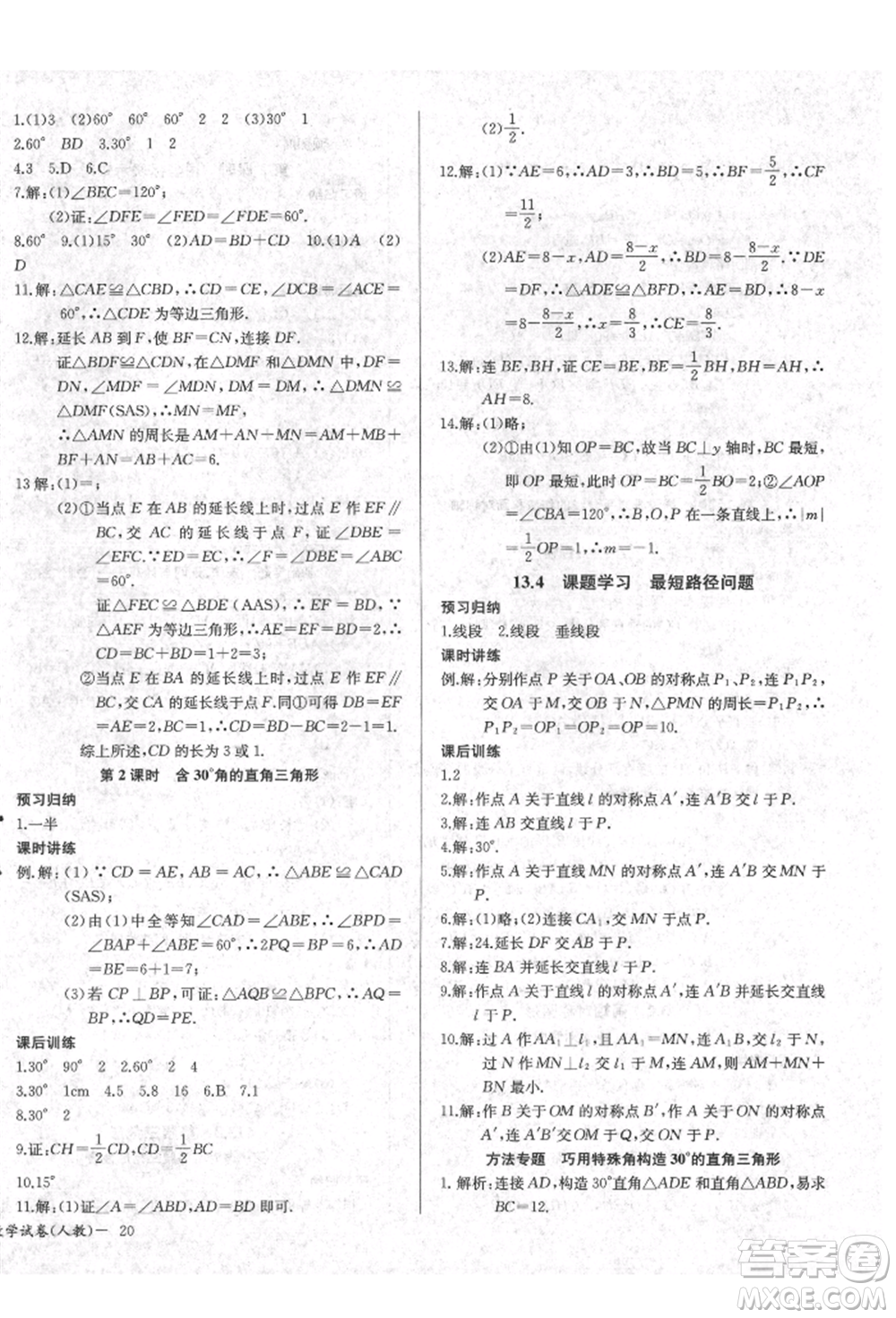 長江少年兒童出版社2021樂學課堂課時學講練八年級上冊數(shù)學人教版參考答案