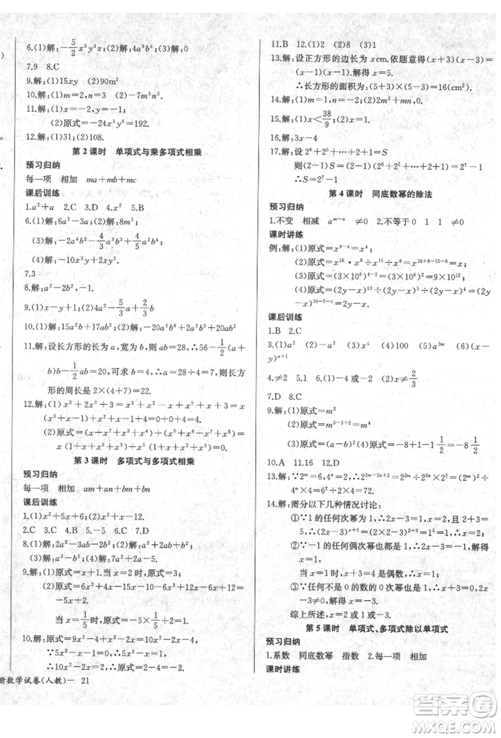 長江少年兒童出版社2021樂學課堂課時學講練八年級上冊數(shù)學人教版參考答案