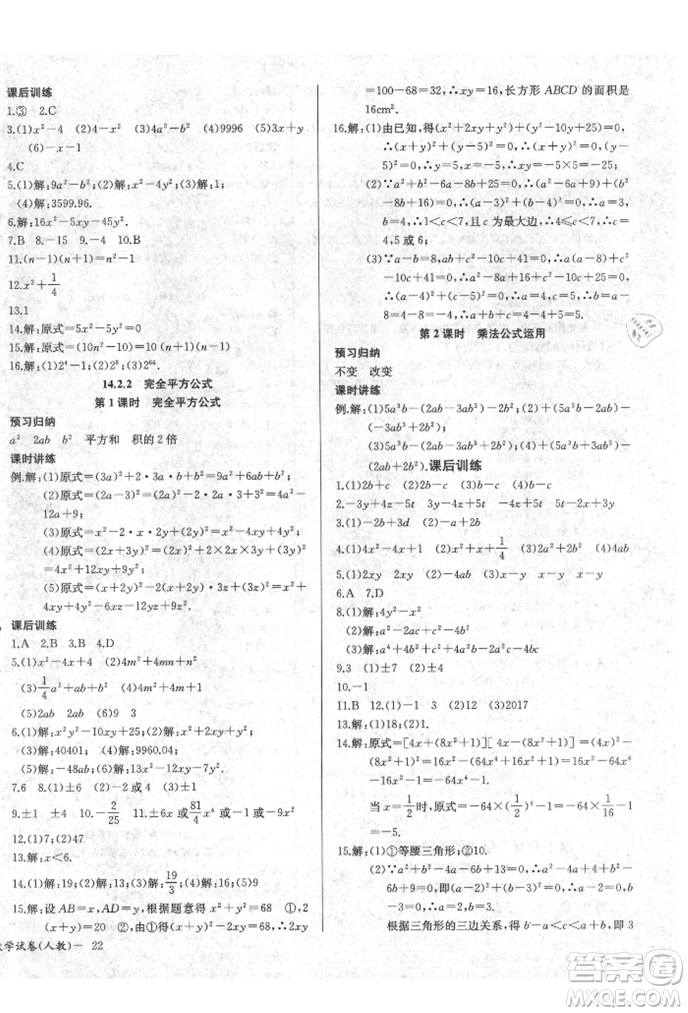 長江少年兒童出版社2021樂學課堂課時學講練八年級上冊數(shù)學人教版參考答案