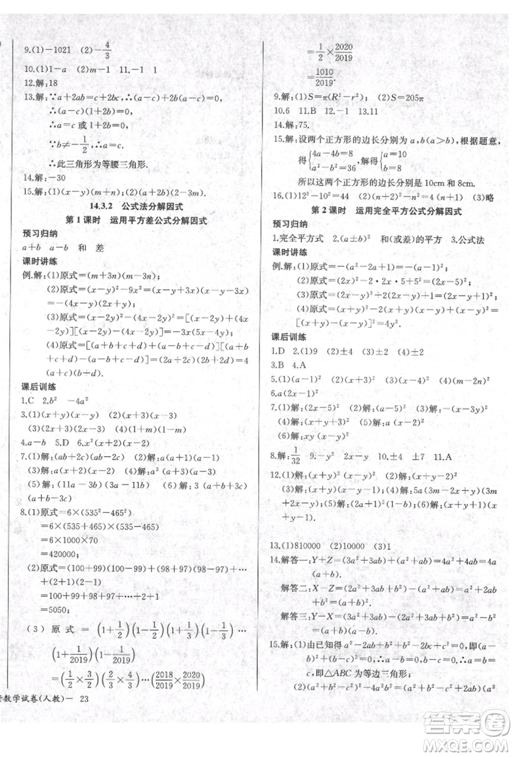 長江少年兒童出版社2021樂學課堂課時學講練八年級上冊數(shù)學人教版參考答案