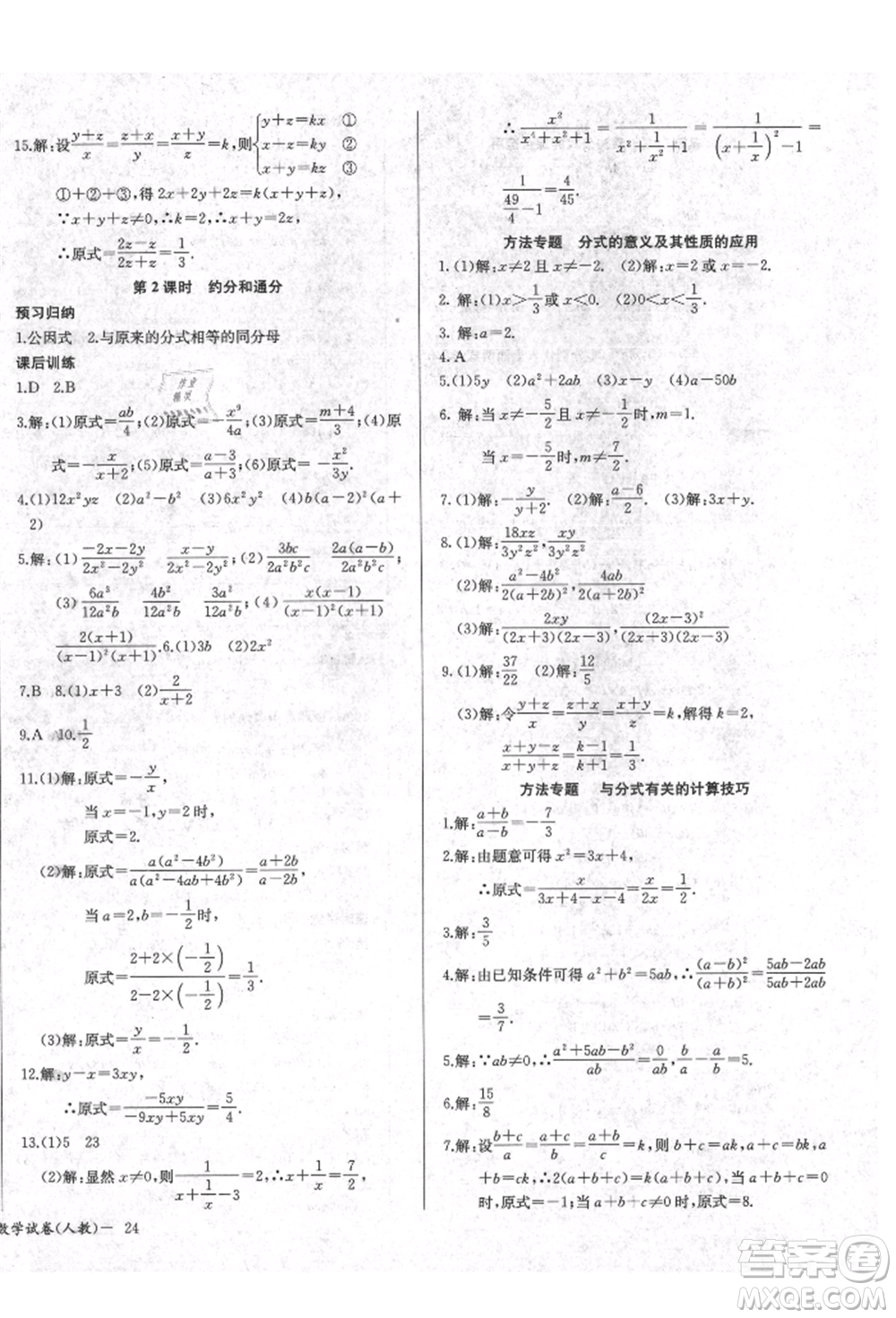 長江少年兒童出版社2021樂學課堂課時學講練八年級上冊數(shù)學人教版參考答案