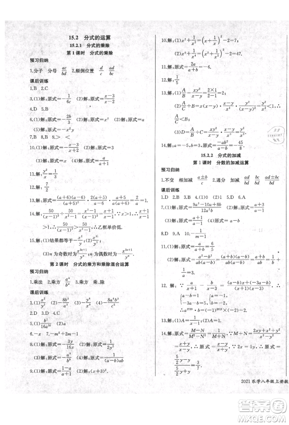 長江少年兒童出版社2021樂學課堂課時學講練八年級上冊數(shù)學人教版參考答案