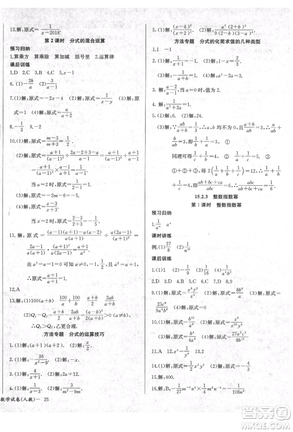 長江少年兒童出版社2021樂學課堂課時學講練八年級上冊數(shù)學人教版參考答案