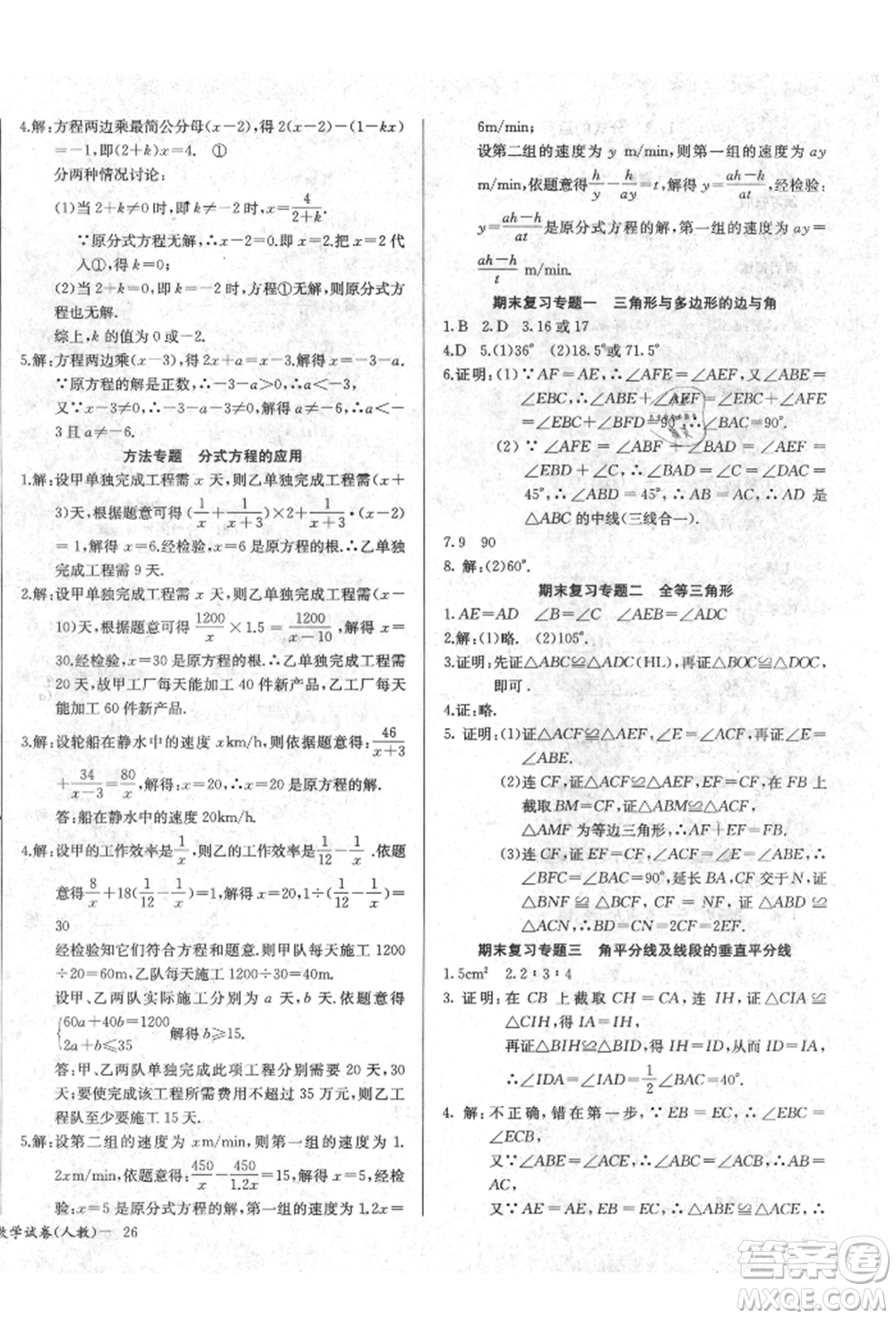 長江少年兒童出版社2021樂學課堂課時學講練八年級上冊數(shù)學人教版參考答案