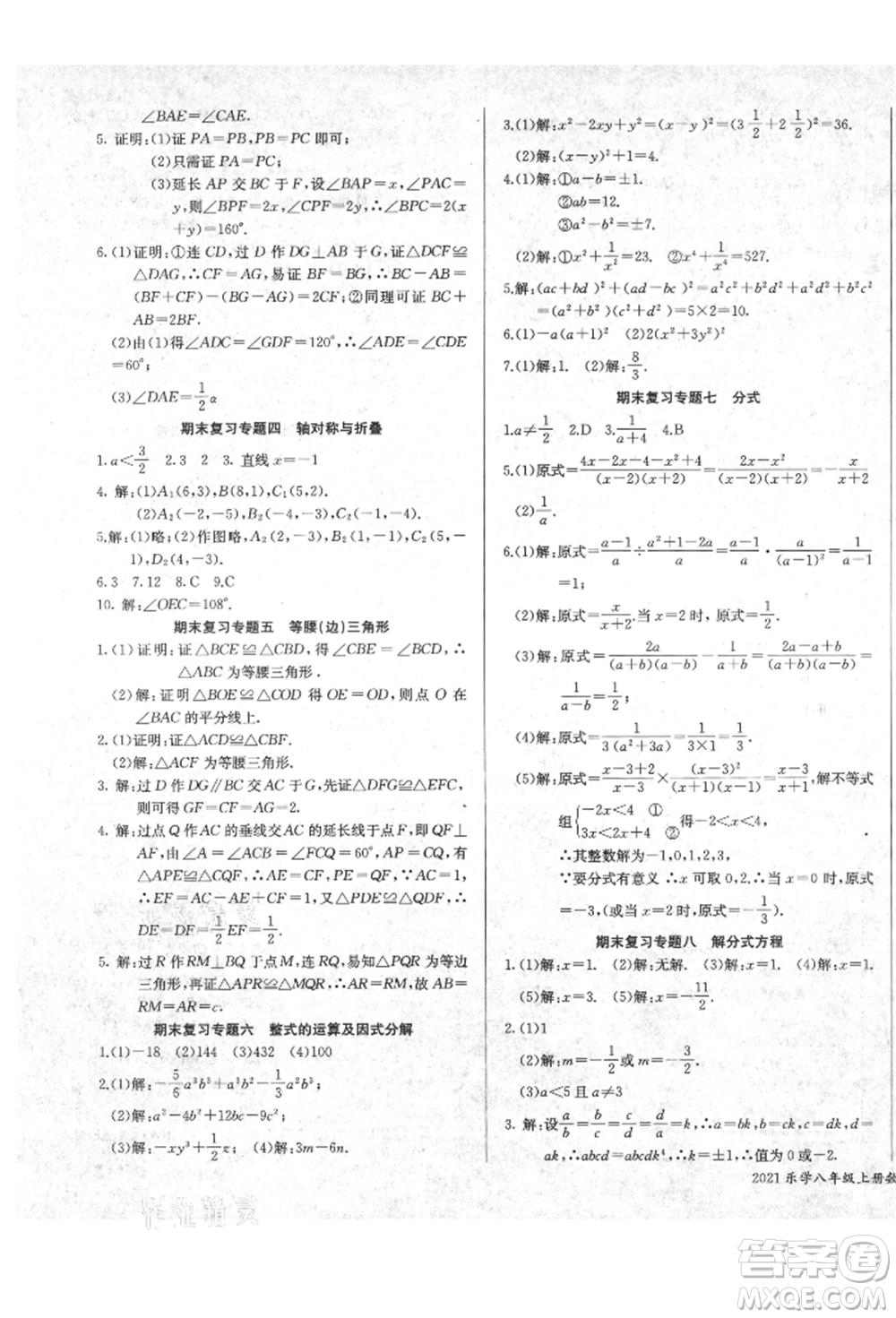 長江少年兒童出版社2021樂學課堂課時學講練八年級上冊數(shù)學人教版參考答案