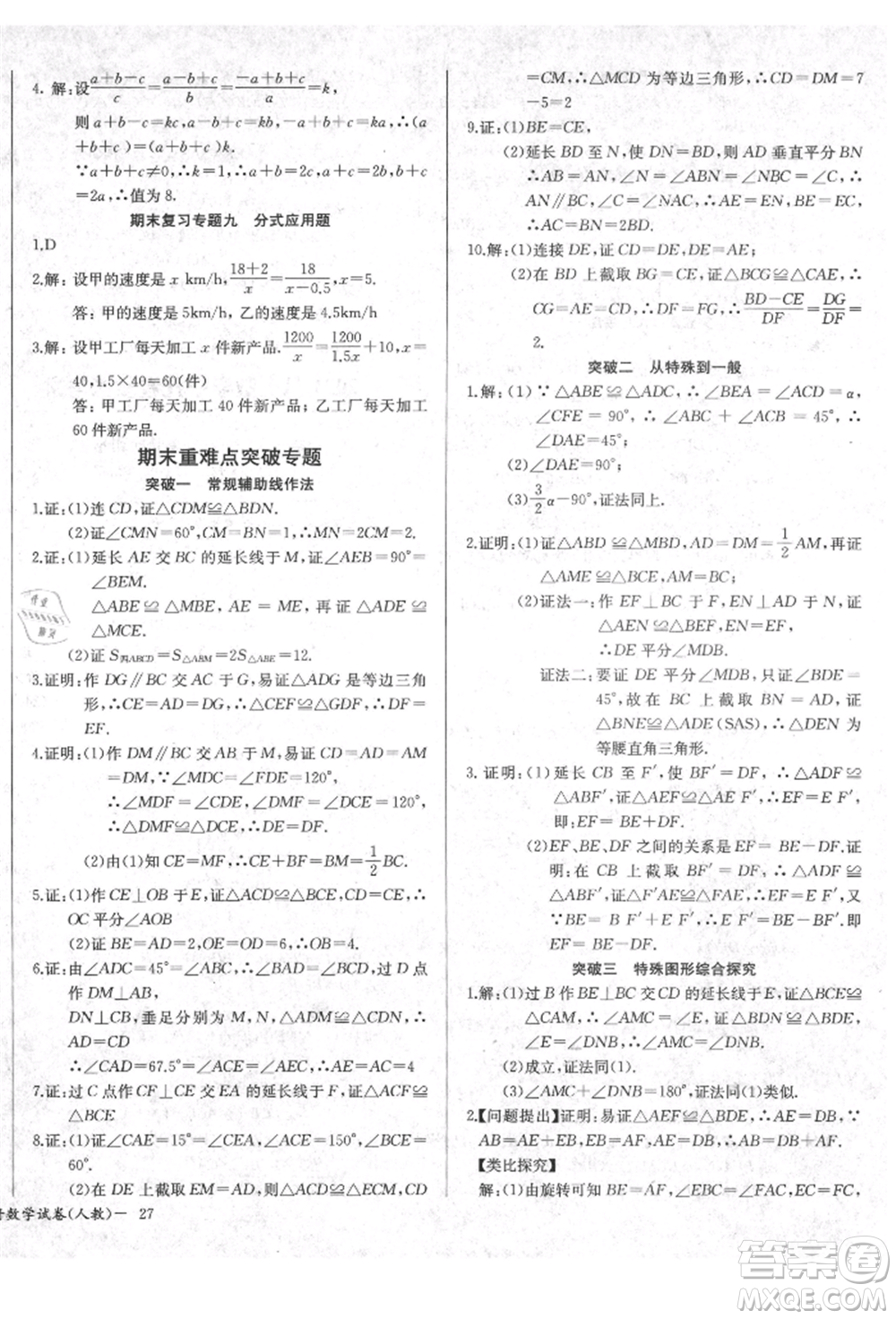 長江少年兒童出版社2021樂學課堂課時學講練八年級上冊數(shù)學人教版參考答案